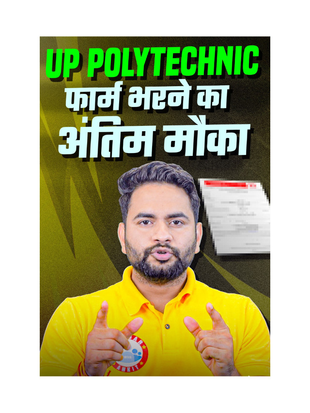 UP Polytechnic Form Bharne Ka Antim Mouka.