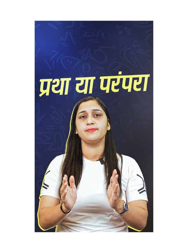 Pratha Ya Parampara