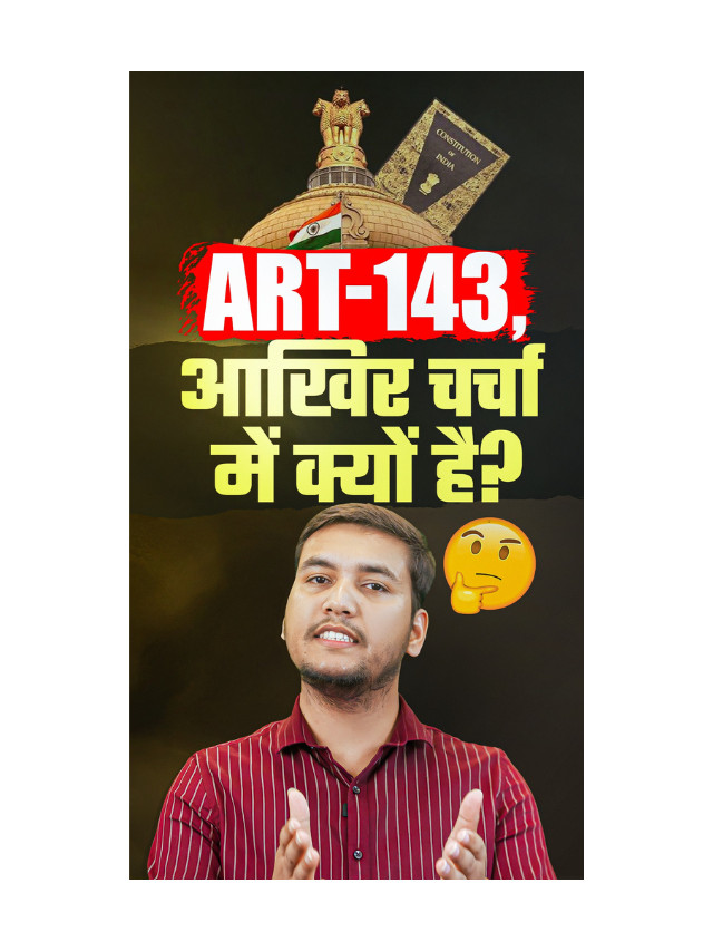 Article 143 (अनुच्छेद 143)