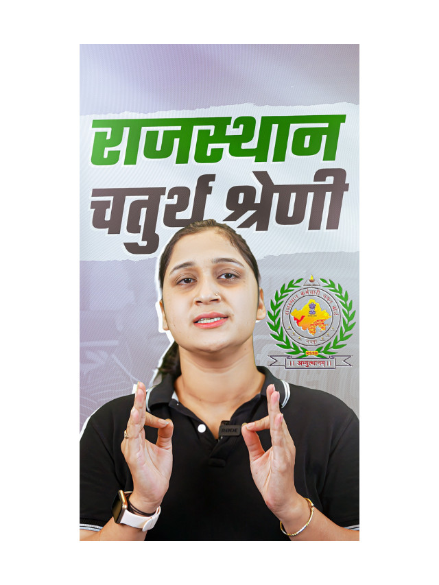 Rajasthan Chaturth Shreni Practice Set