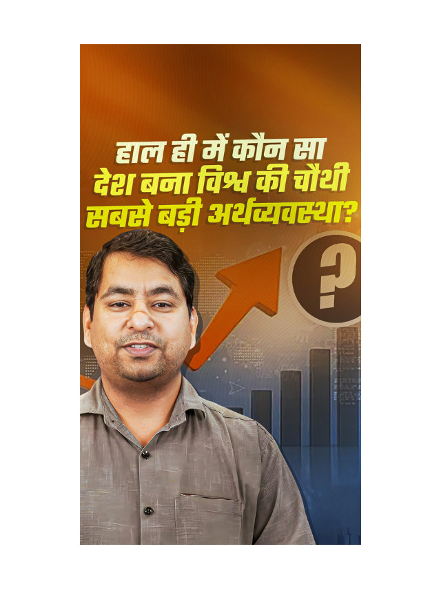 World’s 4th largest economy – India