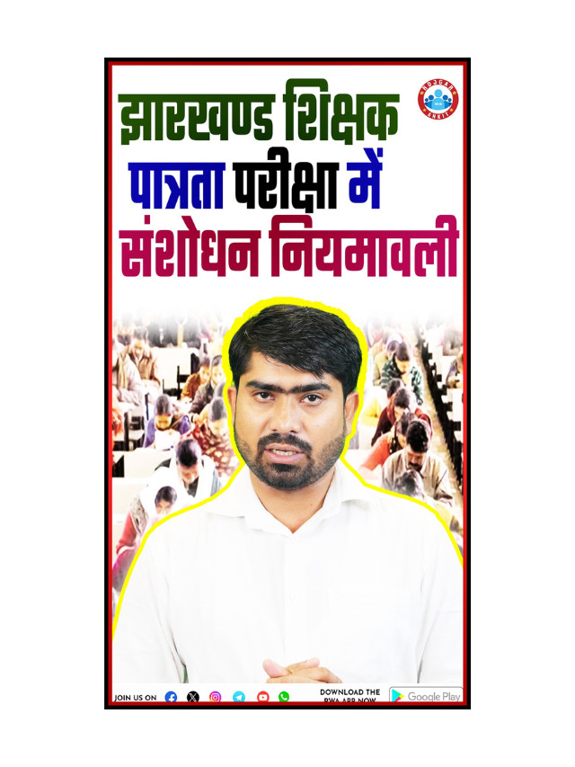 JTET Niyamawali 2025