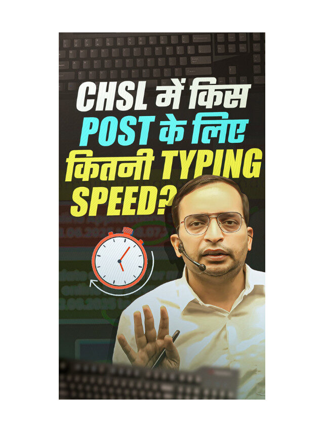 CHSL Typing Speed