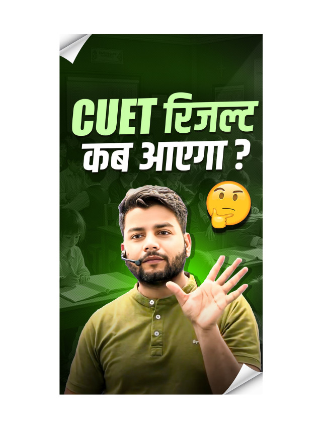 CUET Result Date