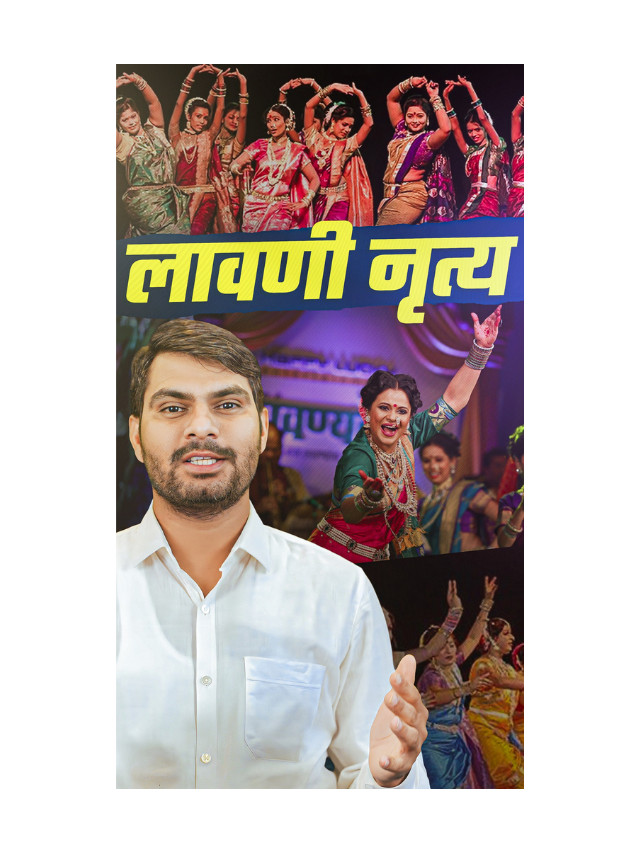 Lavani, A Popular Folk Dance of Maharashtra