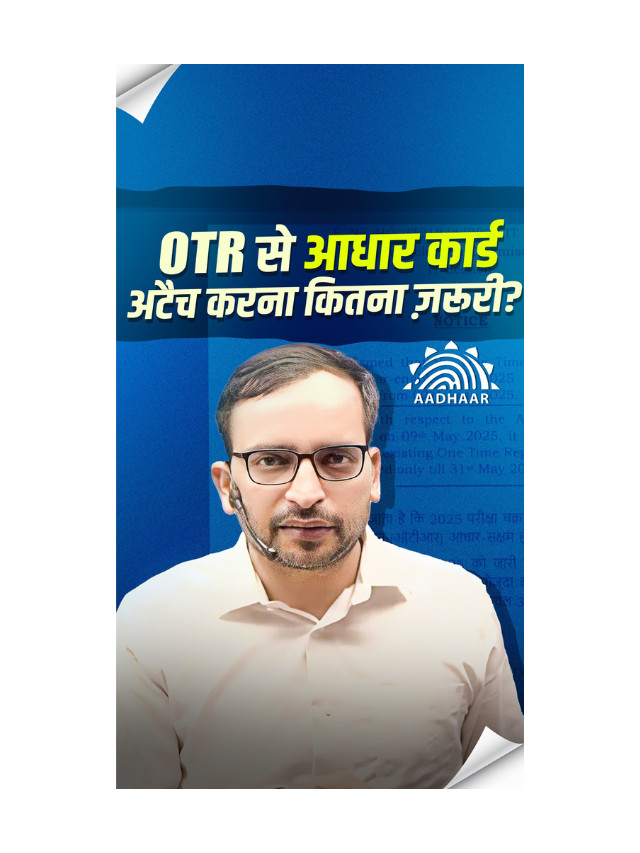 OTR Se Aadhar attach krna Kitna Jaruri ?