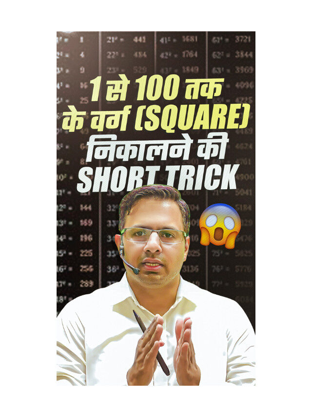 Square Short Trick