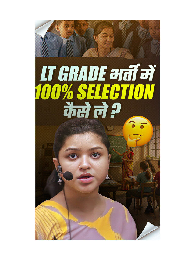 LT Grade Selection Process