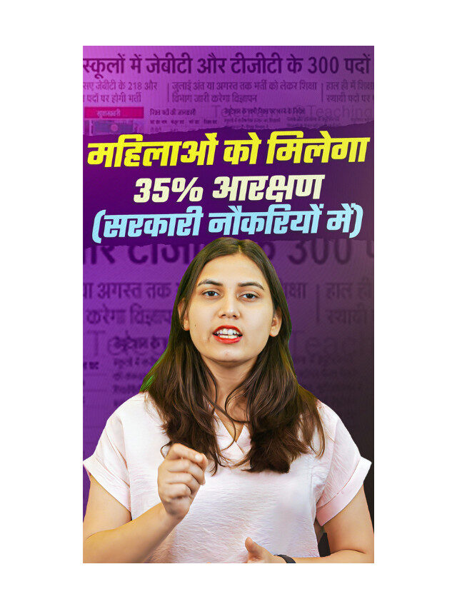 Women Reservation In Bihar