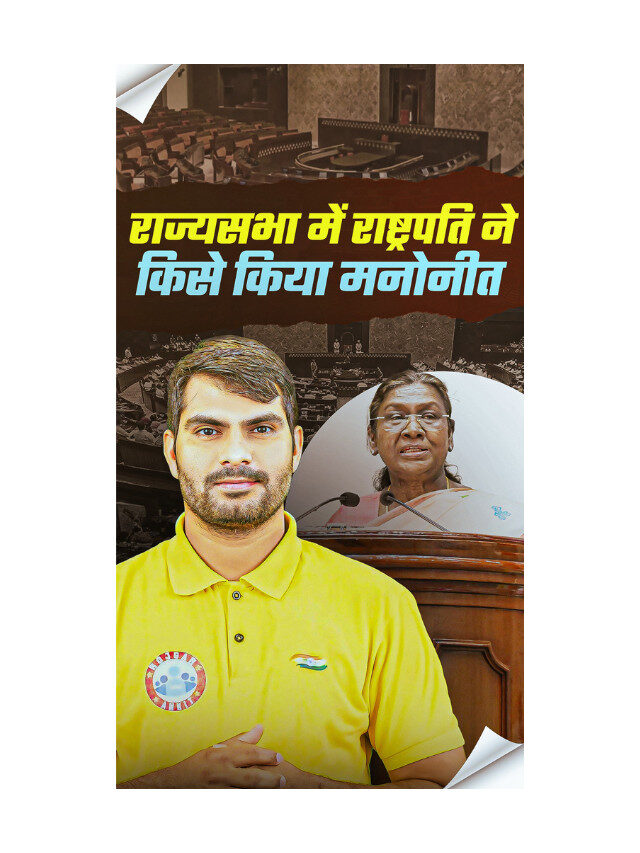 Rajya Sabha Nominated Member