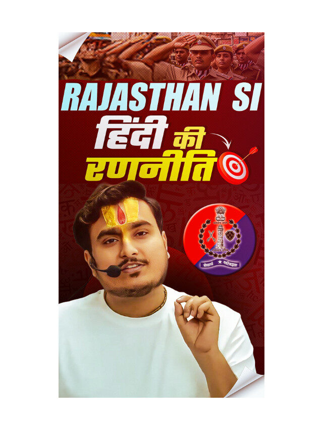 Rajasthan SI Hindi