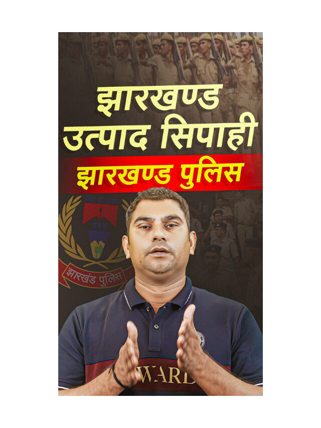 Jharkhand Police Classes