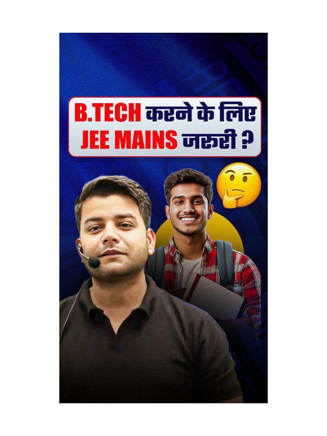 Is JEE Compulsory for B Tech Admissions ?