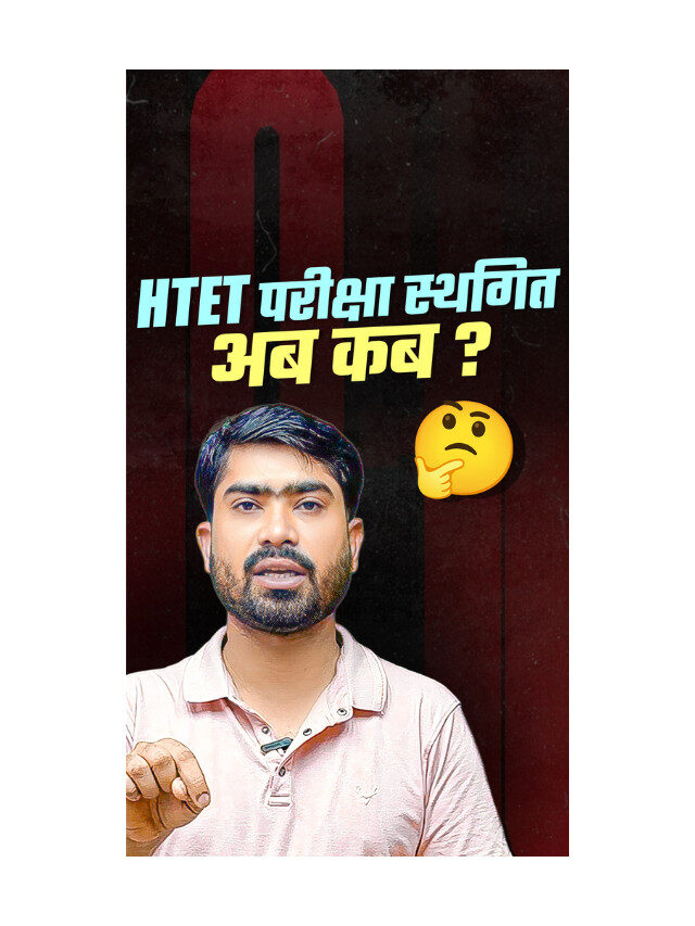 HTET Exam New Date