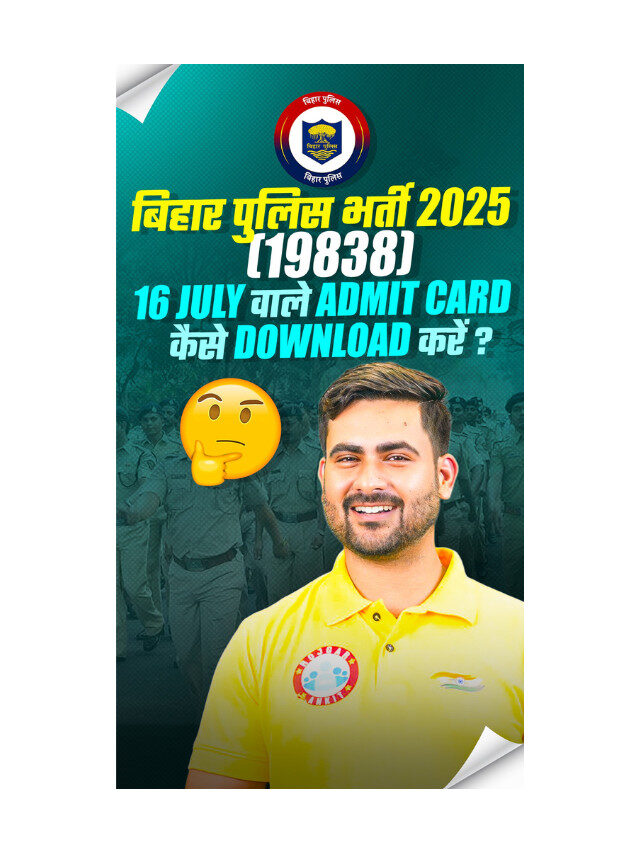 Bihar Police Admit Card