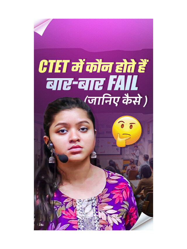 Why Students Fail in CTET ?
