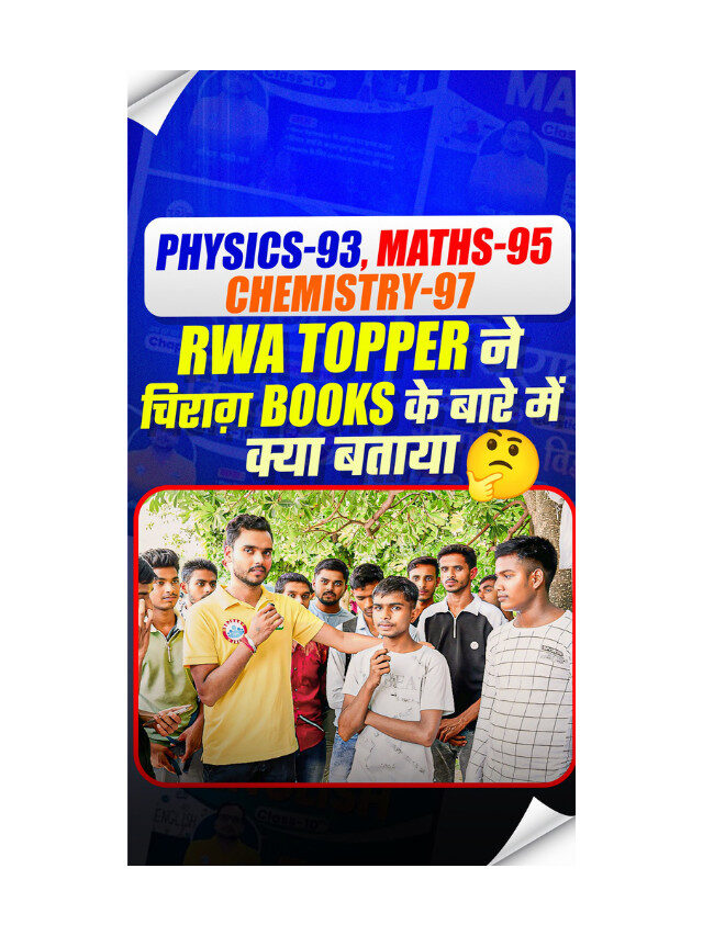 RWA Chirag Model Paper for Class 10th & 12th