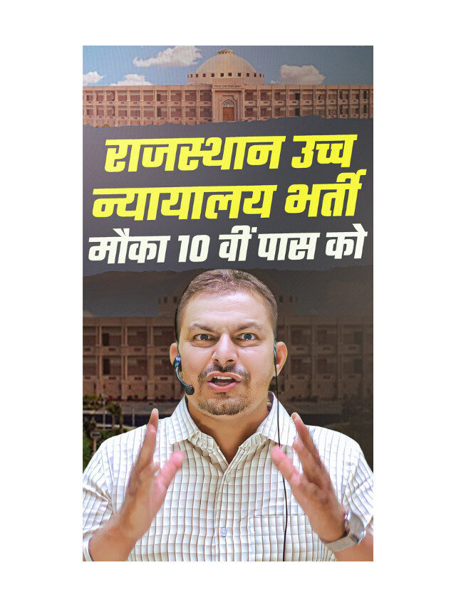 Rajasthan High Court Vacancy