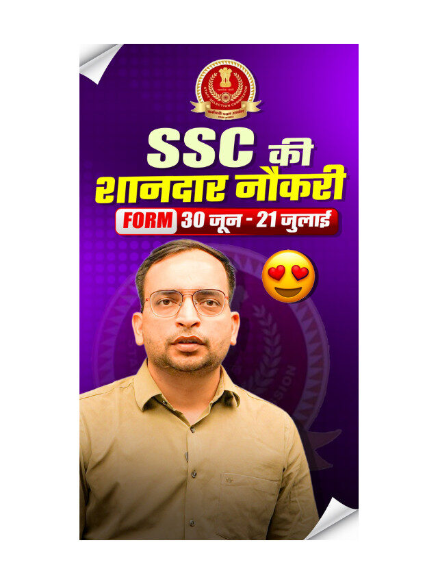 SSC GD Notification
