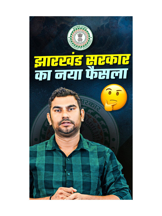 Jharkhand Police Vacancy