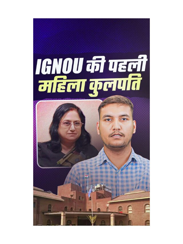Prof. Uma Kanjilal is the first woman Vice Chancellor of IGNOU