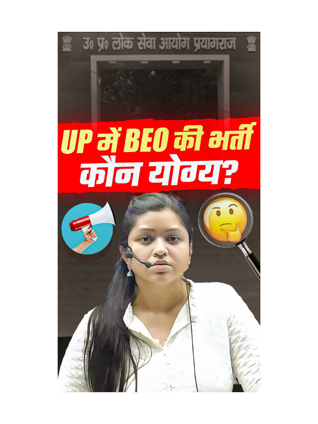 UP BEO Vacancy