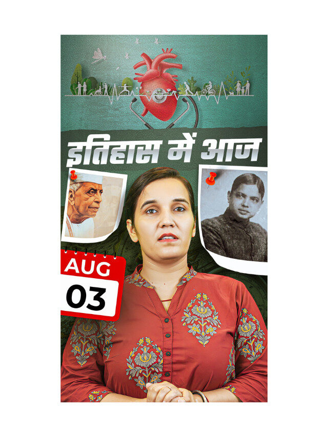 Today’s History – History of 03 August