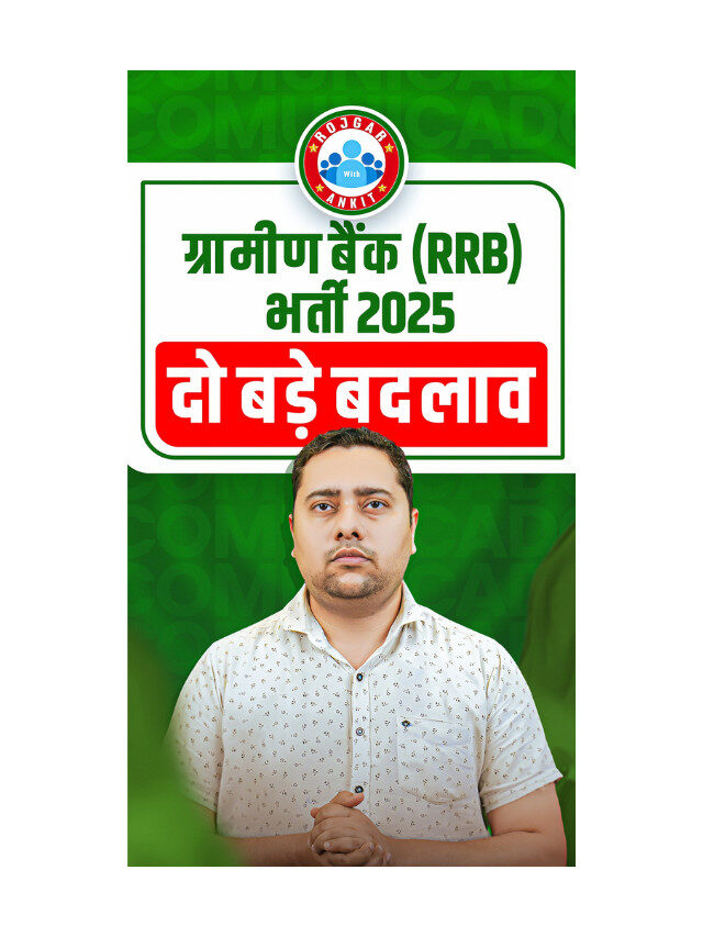 Gramin Bank RRB Vacancy 2025 Update