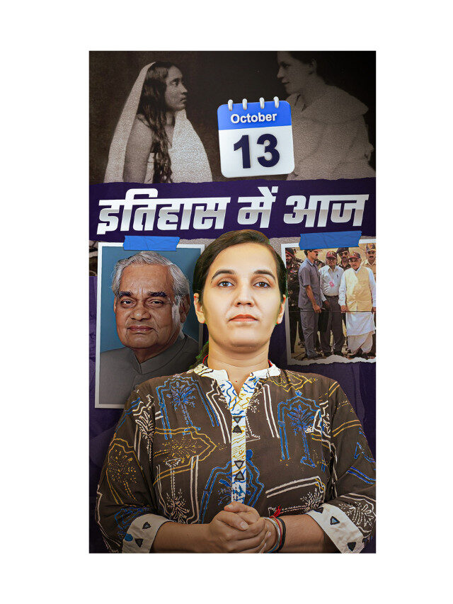 13 October : The Oath of Atal Bihari Vajpayee