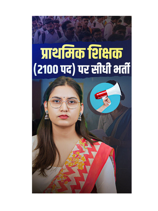 Uttrakhand :  Latest Teaching Jobs Alert