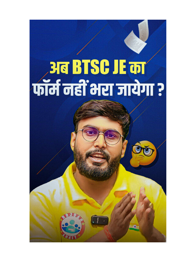 BTSC JE : Form Update