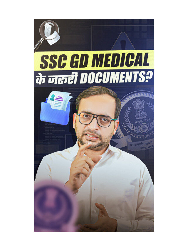 SSC GD 2025 : Medical Update