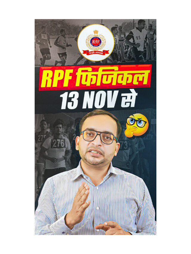 RPF Constable 2024 : Physical Date Out