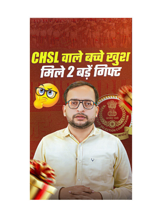 SSC CHSL EXAM 2025 के लिए है कुछ खास !