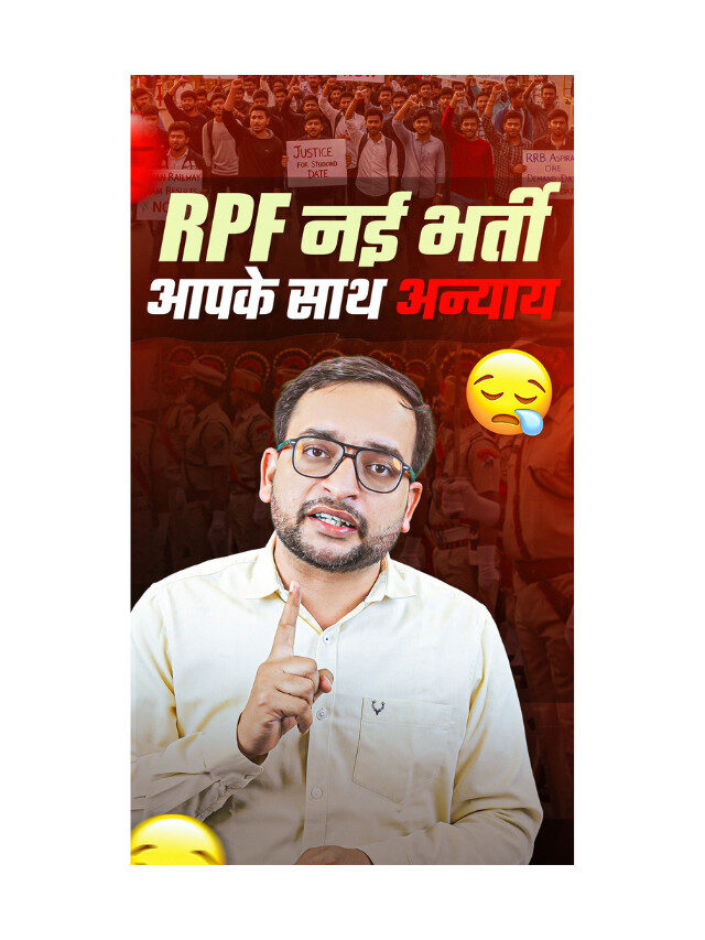 RPF 2025 Alert : Check New Rules !