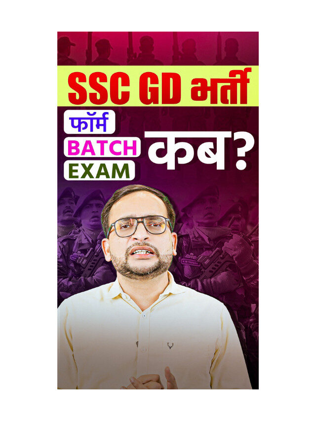 SSC GD 2025 Form Update