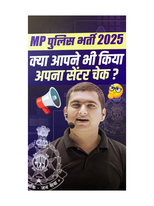 MP Police Constable 2025 : Exam Dates