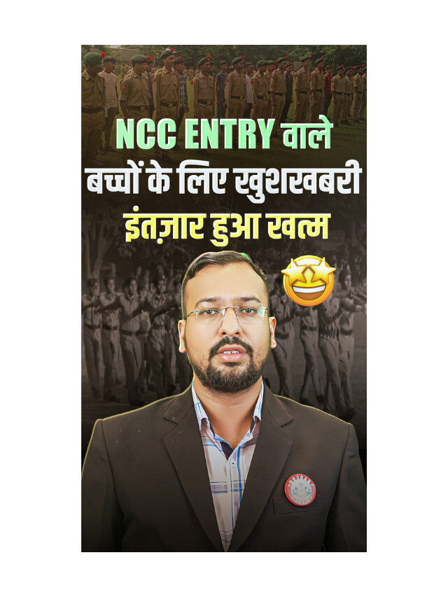 NCC Special Entry Scheme: Notification Out