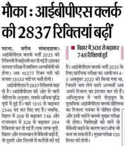 Ibps Clerk Vacancy 2025 Increased Upto 13533 3 Ibps