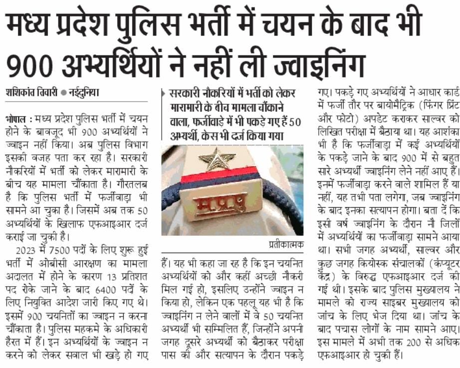 Mp Police Constale Joining Update 