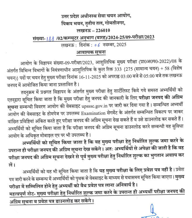 Upsssc Stenographer Exam City Intimation 2025