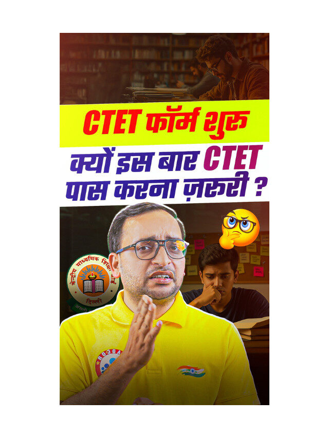 CTET Application Form 2025 Begins : Apply Now !