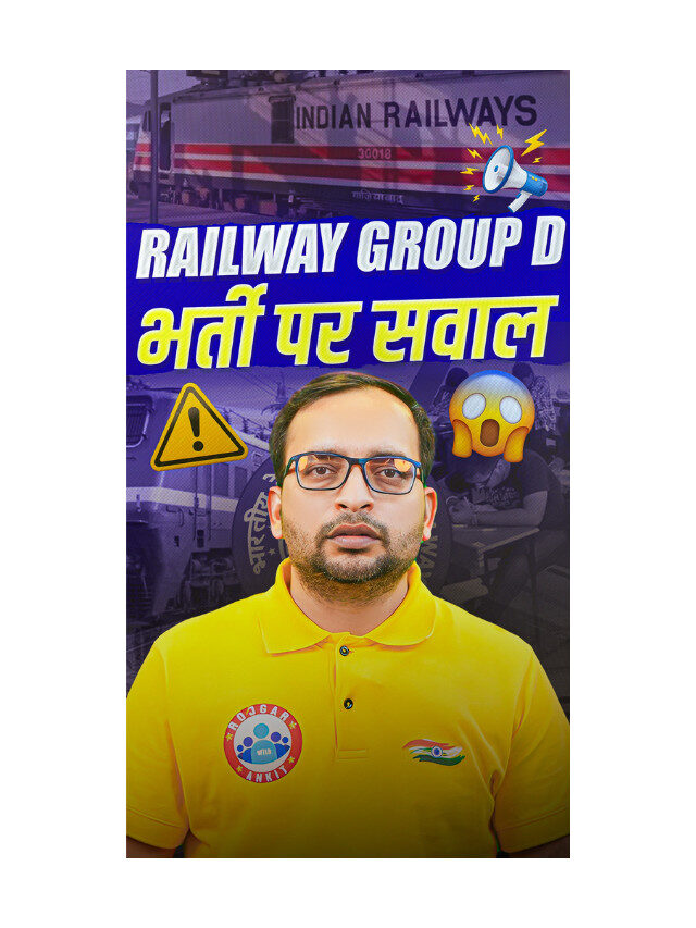 Court Decision on Group D Recruitment Still Pending !