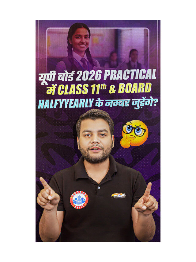 UP Board 2026 : Class 11th and Half-Yearly Marks to count in Practical Exams or not ?