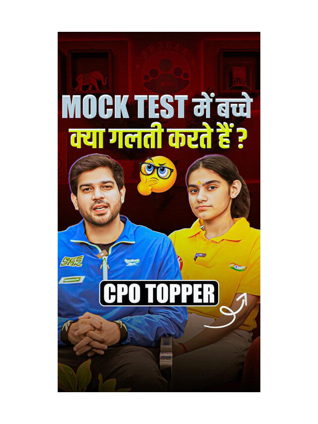 Common Mistakes A Student Makes in Mocks Tests!