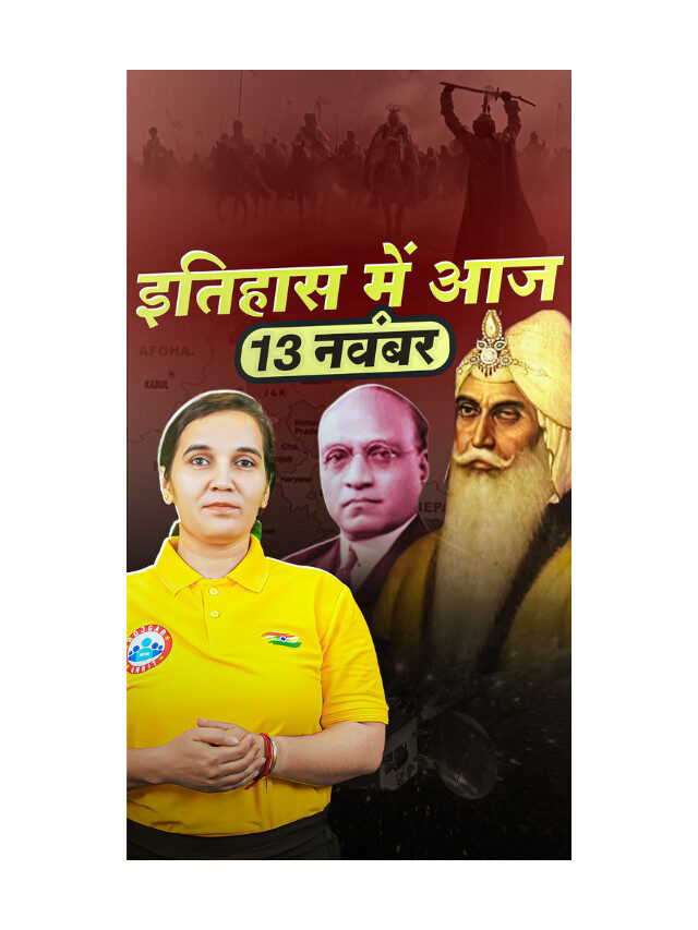 Ranjeet Singh : The Birth of the Lion of Punjab – 13 November 1780