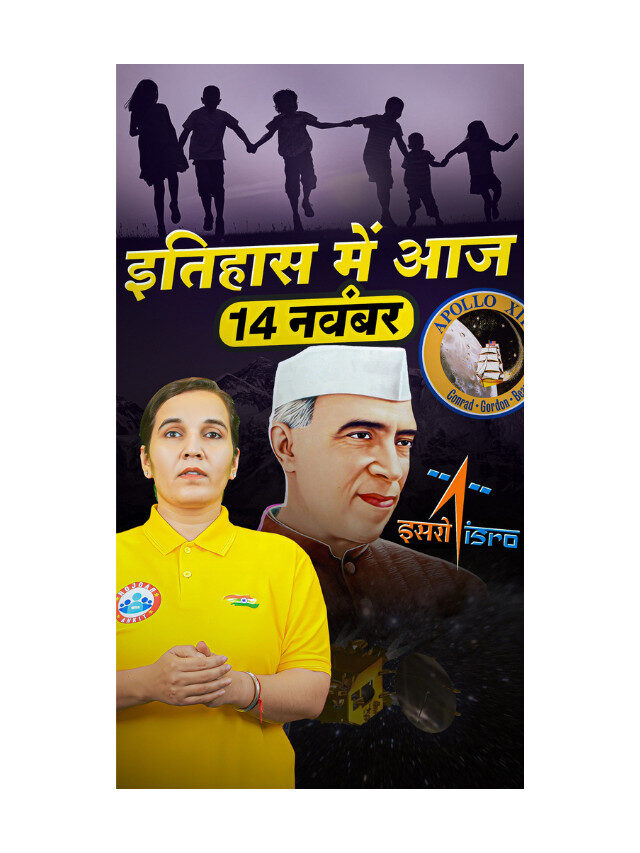 14 November Children’s Day : A Tribute to Innocence & Imagination