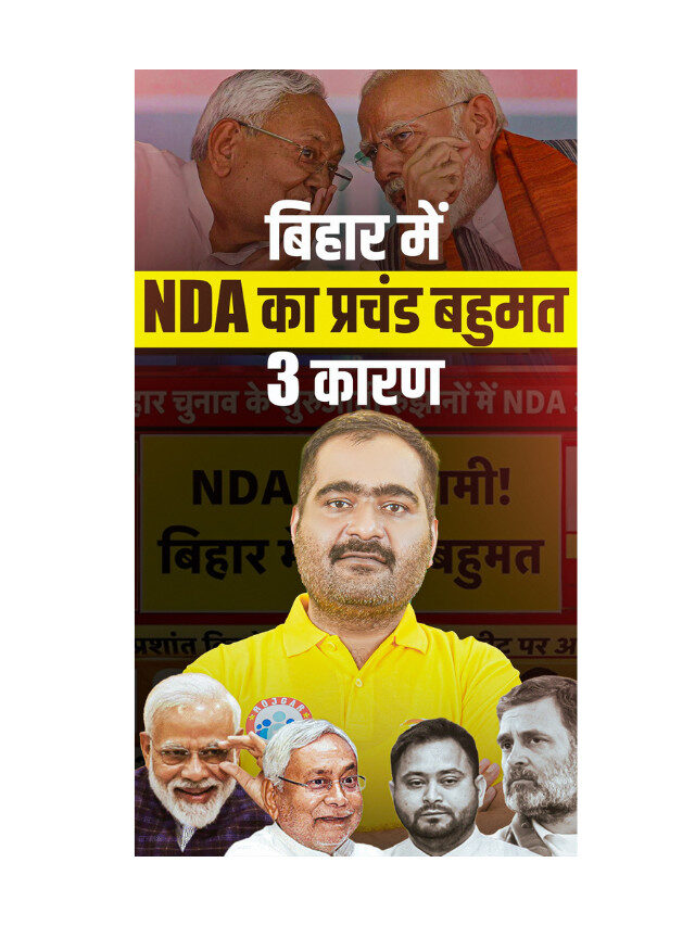 3 Reasons Why NDA Secured Majority in Bihar