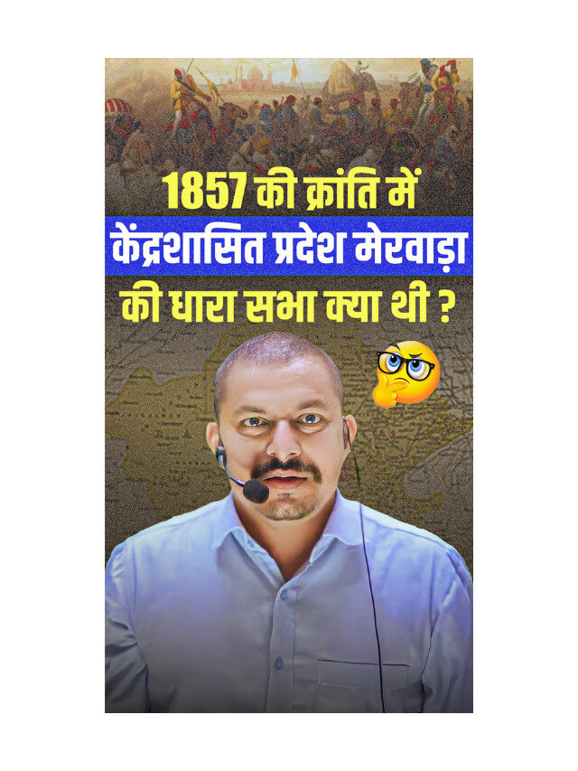 The 1875 Law That Shaped Merwara