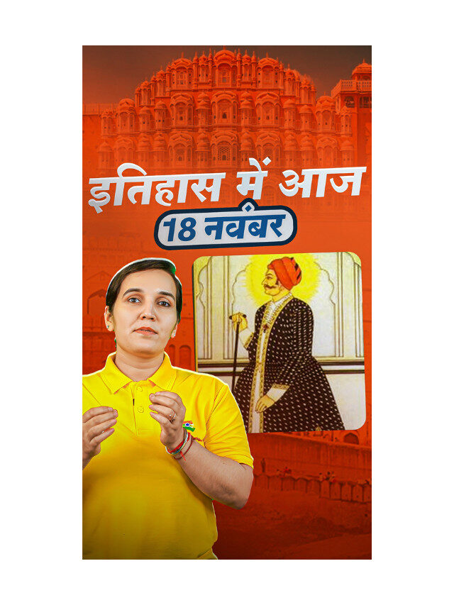 From Vision to Reality : Jaipur Founded on 18 November 1727